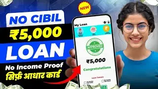 5000 ka loan kaise le | loan kaise le mobile se 5000 | 5000 loan instant approval | 5 hajar ka loan