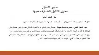 محاضرة 2 اجراءات التدقيق