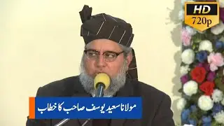 JUI Kashmir President Maulana Saeed Yousuf Beautiful Speech | Khatmi-e-Bukhari | Asjad Mehmood