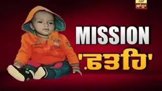 Mission Fateh