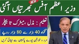 Prime Minister Office Islamabad Jobs 2025  Apply Online