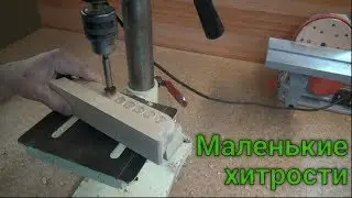 Маленькие хитрости. Little tricks.