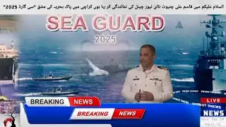 Inaugural ceremony of Pakistan Navy exercise Sea Guard 2025 held in Karachi
