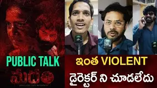 Madham Movie Premiere Show Public Response | Madham Movie Public Talk | Tupaki