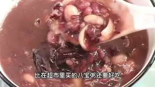 在家怎么做八宝粥？做法简单，香味浓郁，好吃易学