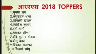 RAS 2018 FINAL RESULT|| RAS 2018 RESULT||RAS 2018 TOPPERS