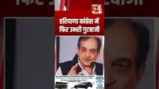 Factionalism resurfaces in Haryana Congress