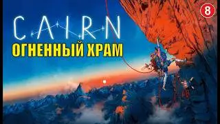 Cairn - Fire Temple