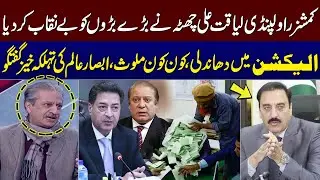 Absar Alam Critical Analysis On Commissioner Rawalpindi Statement | Elections 2024 | SAMAA TV