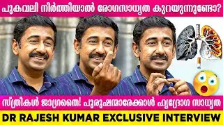ഓഫീസ് ജോലികളില്&zwj; Stress അനുഭവപ്പെടുന്നുണ്ടോ? രോഗസാദ്ധ്യതകളും പ്രതിരോധവും പങ്കുവെച്ച് Dr.Rajesh Kumar