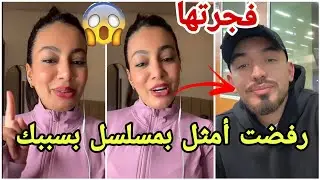 عاجل إيمان تكشف أنها رفضت التمثيل في الجزائر بسبب ايمن مارح تصدقو شو  السبب 😱