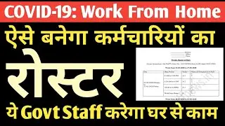Work From Home_Roster of Duty for CG Employees DOPT Latest Order Today, COVID-19 News
