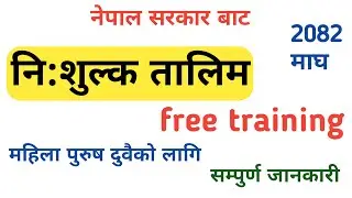 free training in nepal 2082 | ctevt free training 2082 | gk iq loksewa plus