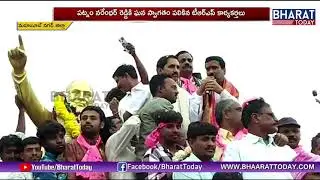 TRS Candidates Grand Welcome To Kodangal MLA Patnam Narender Reddy | Political News | Bharat Today
