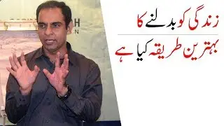Use the Power of Positive Thinking to Transform Your Life  - In Urdu