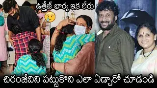 Chiranjeevi And Jeevitha Consoles Uttej And His Daughter | Uttej Wife Passed Away | News Buzz