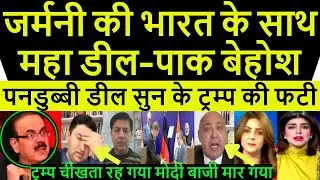 Pakistan and Trump Shocked  Modi Ne Germany Se 70000 करोड़ की Deal Se Trump Pakistan चीखे