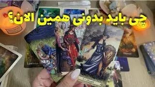 فال تاروت یونیکورن-چی باید بدونی همین الان؟