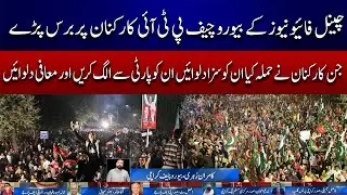 Channel Five News Bureau Chief Lashes Out at PTI Workers | Breaking News | Channel5NewsHD