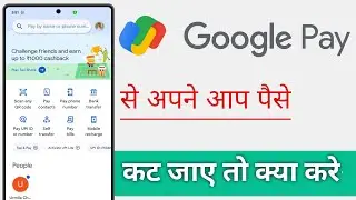Google Pay Se Apne Aap Paise Cut Jaye To Kya Kare