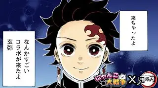 無敵の巨大IP降臨！？　にゃんこ大戦争×鬼滅の刃 全超激レア性能紹介【にゃんこ大戦争】【鬼滅の刃】【コラボ】【ゆっくり解説】
