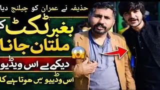 😱 Ticket Ke Baghair Train Ka Safar | Pak Ka Sab Se Funny Challenge 😂🔥