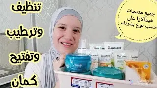 جميع منتجات هيمالايا ورأيى فيها بصراحة حصرى على قناتى 🔥✅✌️// فريدة محمود