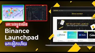 តោះបងប្អូនយើង  Binance Launchpad (EDU) មកទៀតហើយ Crypto for life