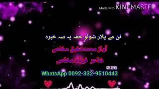 Nan mai Plar shwalo Khafa pa sa khabara Muhammad Shafiq Mukhlis new Robai 2020