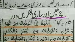 Dua for Removing Difficulties  Musibat Door Karne Ki Dua || نماز مغرب کے بعدپڑھیں ساری فکریں دور