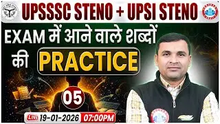 UPSSSC Stenographer | UPSI Shorthand Difficult Words | Exam में आने वाले शब्दों की Practice 05