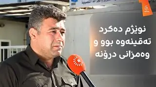 لەنێو ماڵێکی چەمچەماڵ گاز دەتەقێتەوە و ژنێک دەسووتێت؛ لە کامێرای چاودێرییەوە ساتی تەقینەوەکە ببینە