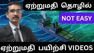 Export & Import Business Easy or Difficult ? | ஏற்றுமதி தொழில் பயிற்சி VIDEOS CLASS