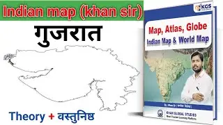 Indian Map गुजरात by Khan sir book Questions answers|| Indian Map globe gujrat by Khan sir #khansir