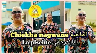CLIP Chikha Negouane والعالمية - Jdid sayf 2025 // Chkoun Y9adelkoum