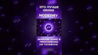 NODEPAY МАЙНИНГ КРИПТЫ НА ТЕЛЕФОНЕ. ЭТО ЛУЧШЕ ТАПАЛОК НА 100%. #nodepay
