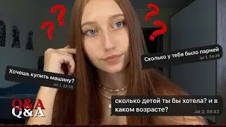 Q&A | вопрос - ответ 💋 / про канал, жизнь, будущее 