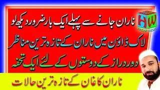 Naran Kaghan during lockdown 2020