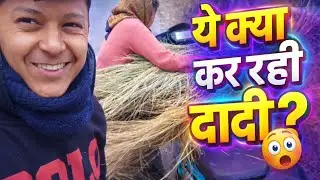 Ye kya kar rahi dadi 😂😂. @arjunBawavlog7512 