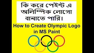How to Create Olympic Logo in MS Paint || Create Olympic Logo|| MS Paint