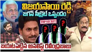 జగన్, విజయసాయిరెడ్డి బిగ్ ప్లాన్😵 Analyst K Ravindra Babu on YS Jagan And Vijaysai Reddy BIG Plan