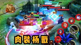 【铁根】对面：你这杨戬怎么出的全是防御装？ #王者荣耀速递