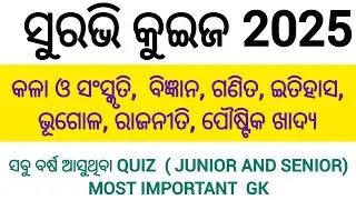 Surabhi 2025quiz//kala o Sanskruti bigyan ganita etihasa bhugola rajaniti poustikakhadya gk question