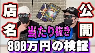 【闇暴き】800万円をオリパに使っても全然当たらないカードショップが怪しすぎるので確率を計算したら現実世界で起こり得ない確率になりました。視聴者様からの多くの通報DMは正しかったので暴きます【ポケカ】