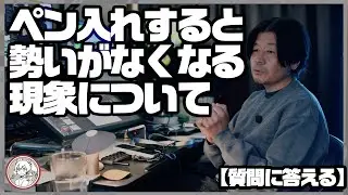 これは意識と無意識の葛藤『ペン入れを学ぶべきか？』【質問に答える】