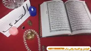 برج الجدي♥فرصه عمرك استخاره بالقران الكرين الفتره الجايه طاقه عامه وحياه هادئه ومميزه عزيزي