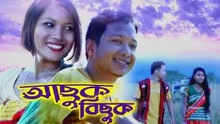 New Rabha Official Audio video (asuk Bisuk)2022