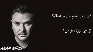 Antonis Remos Ti Imouna Gia Senane English&Kurdish Akam Khdir Lyrics