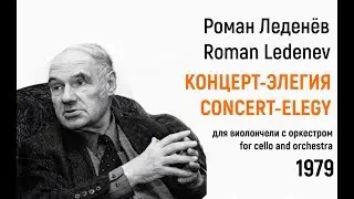 Roman Ledenev - Concert-elegy for cello and orchestra [1979]