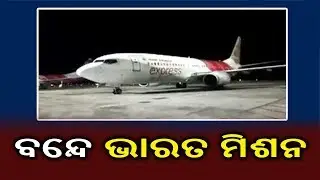 Vande Bharat Mission: 181 Indians evacuated from Dubai, by flight || Kalinga TV